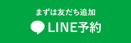 LINE予約