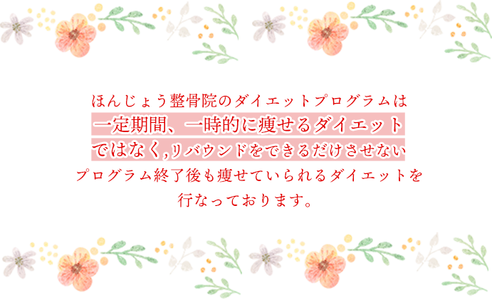 リバウンドをできるだけさせないプログラム