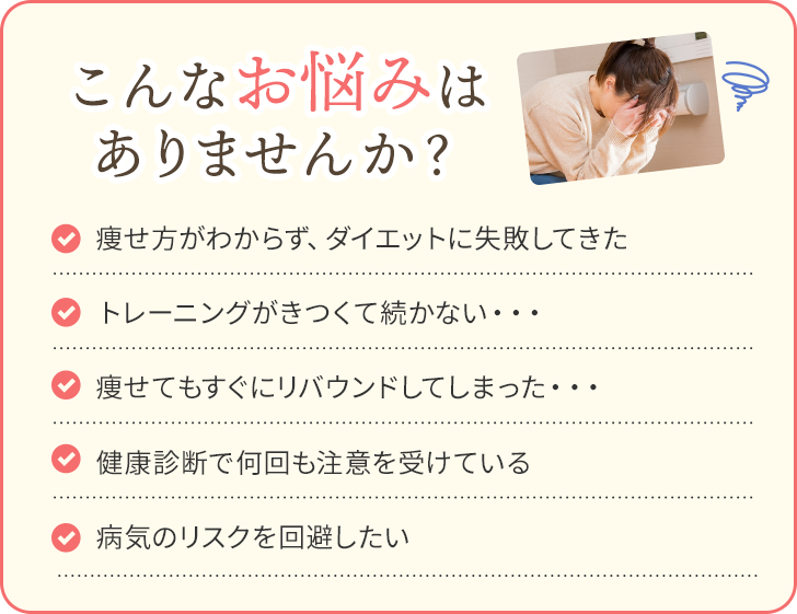 こんなお悩みはありませんか？