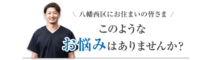 このようなお悩みはありませんか？