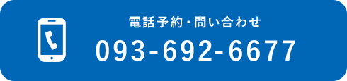 電話予約・問い合わせ