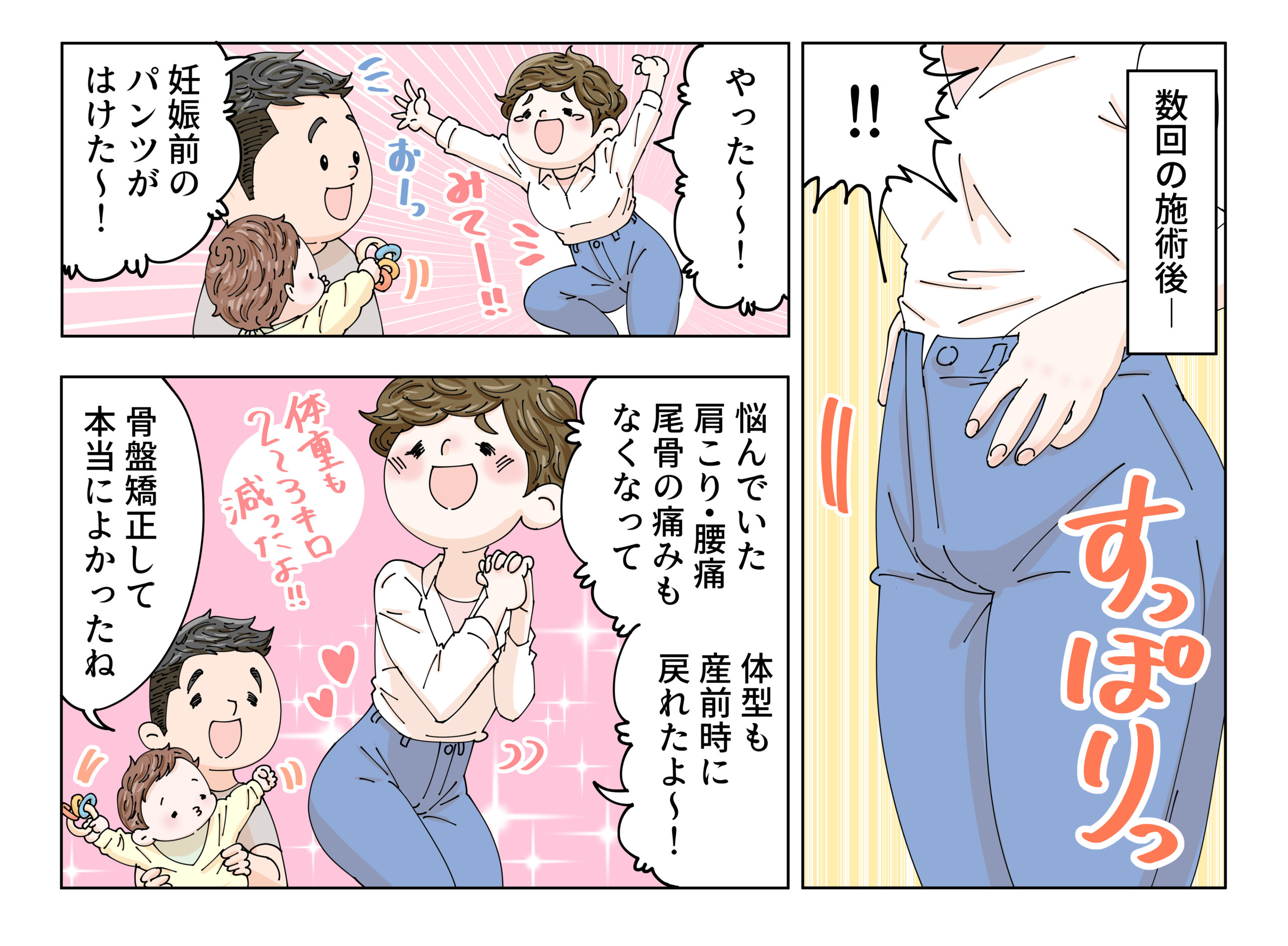 漫画で見る産後骨盤矯正4