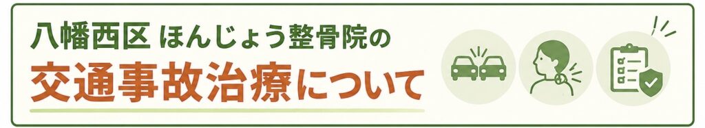 交通事故について