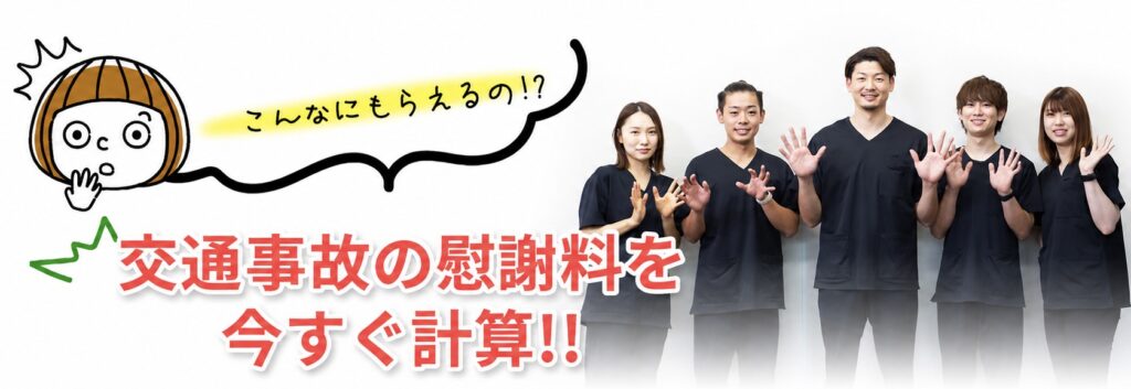 交通事故慰謝料こんなにもらえるの_