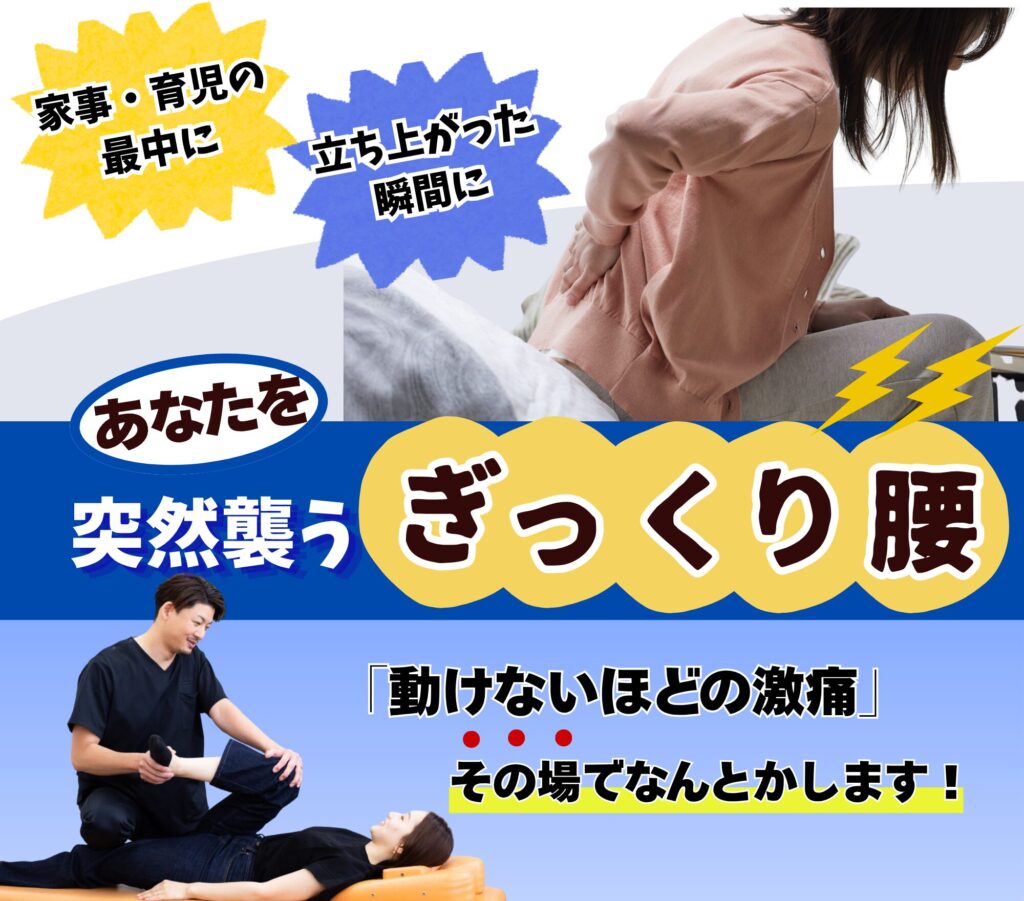 youtu-catch01 北九州市八幡西区/ぎっくり腰